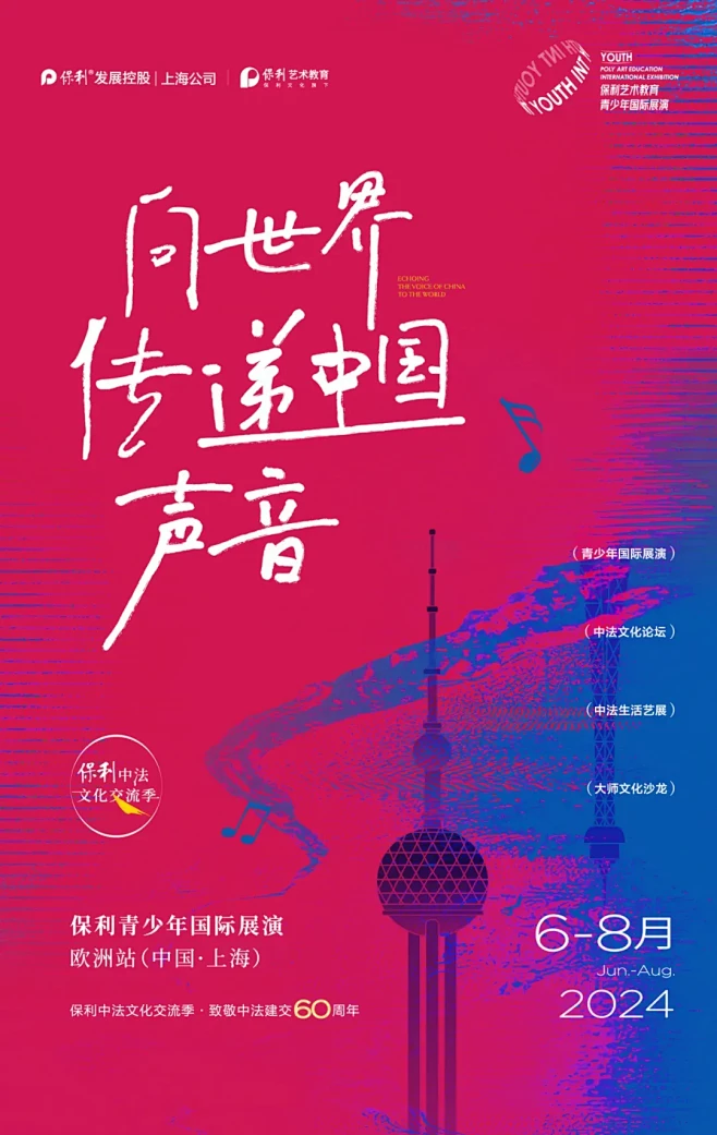 保利中法文化交流季｜致敬中法建交60周年 (10)-花瓣网