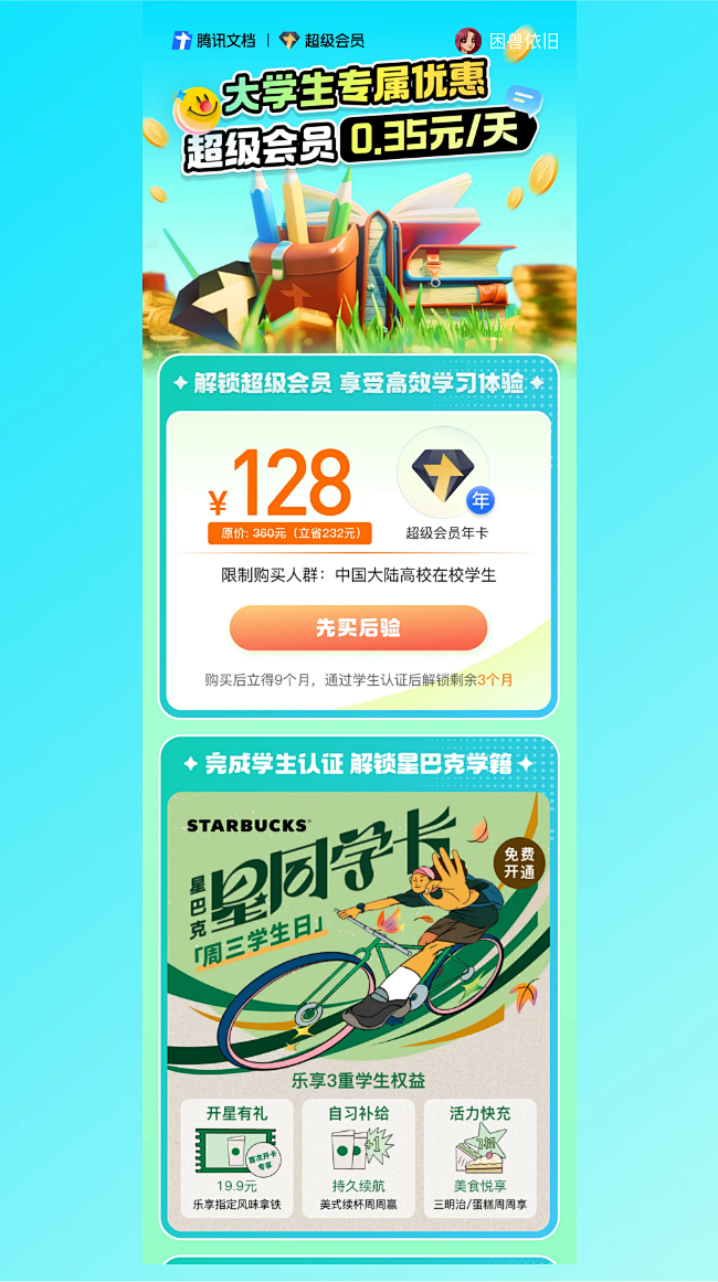 超级会员学生卡