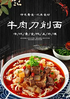 牛肉刀削面 【酷图网】刀削面,手擀面,热干面,牛肉面,手工面,干拌面,油泼面,面,面条,面食,干面条,面馆,早餐店,餐饮店,汤粉王,米线,砂锅面,刀削面馆,山西刀削面,鸡汤刀削面,牛肉刀削面,刀削面人物,刀削面海报,刀削面简介,大同刀削面,刀削面美食,国画刀削面,刀削面宣传,刀削面挂画,刀削面挂图,刀削面馆海报