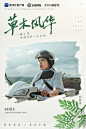 #草木风华是中国人才懂的浪漫##王者2024周年庆# 
草木精神是中华民族最积极、务实、温暖的信念与情感。[憧憬]
这次， 新华社 新媒体中心联合 王者荣耀 ，将镜头对准如蒿草一般温暖守护同胞的乡村医生、用勤劳智慧创造美好生活的蚕桑工作者、在高原上追逐足球爱好的藏族女生，以期向诸君展示，华夏沃野间如草木一般的，千百种昂扬姿态。

草木人间，生生不息。新华社新媒体中心与王者荣耀联合出品的中华草木精神专题片《草木风华》，即将温暖上线，共同致敬这片土地上的风华灵秀。[哇]
