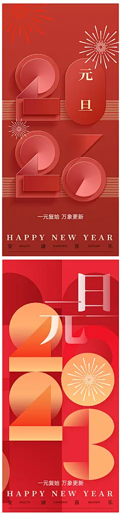 新年春节除夕元旦海报