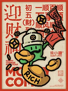 大年初五|财神爷前来问好 - 小红书