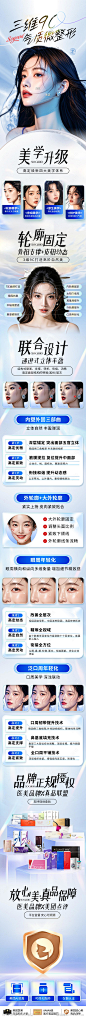 医美落地页专题长图-源文件-志设网-zs9.com