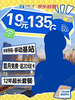 广电海报 【酷图网】广电,流量,宣传,蓝色,海报