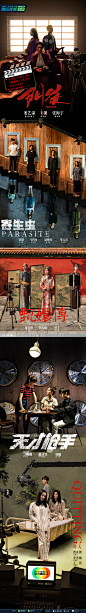 #演员请就位2# 综艺海报 人物关系海报 剧目海报 创意海报