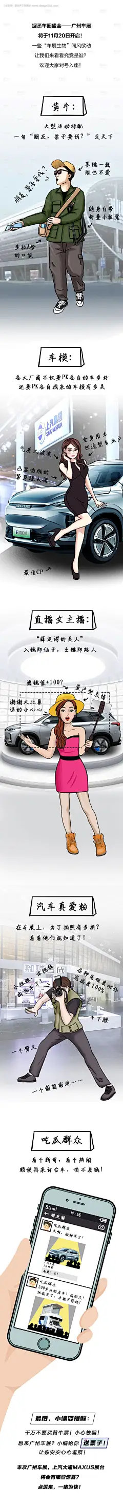 源文件下载【车展角色代言海报长图】编号：83140012472783014