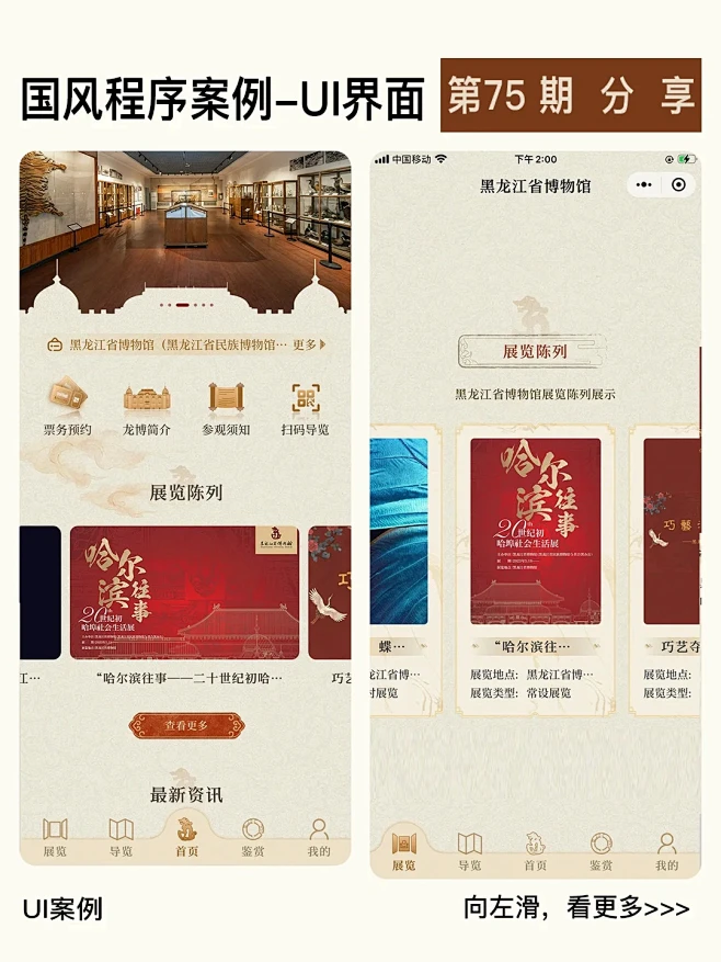 古韵新潮，博物馆小程序国风UI欣赏_1_林西辞的UI日记_来自小红书网页版-花瓣网