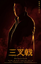 三叉戟 海报