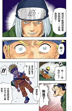 《火影忍者（全彩版）》第1话 旋涡鸣人！-在线漫画-腾讯动漫官方网站