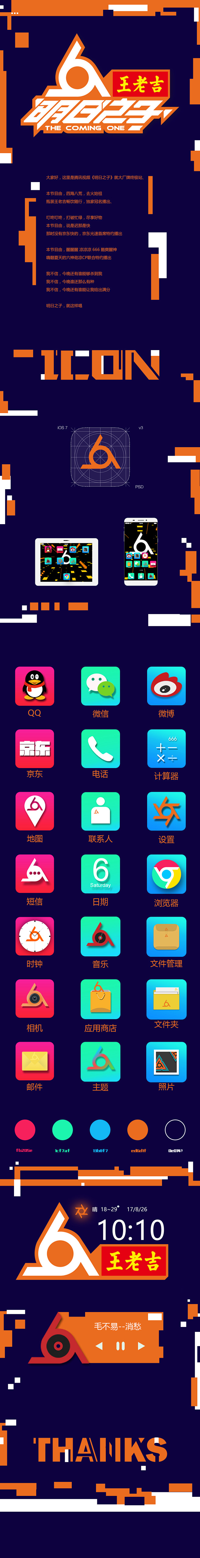 明日之子icon  GUI
