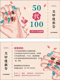 美甲优惠券  - 源文件下载【酷图网】美甲优惠券,代金券,副券,编码号,花瓣,鲜花,指甲,手指,棕色背景,简单,大气,时尚,粉色,