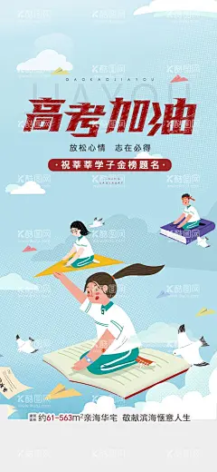 高考加油插画海报  - 源文件下载【酷图网】中考,高考,决战高考,决战中考,高考海报,高考倒计时,高考加油海报,中考加油海报,中考海报,中考倒计时,中考誓师大会,高考誓师大会,中考励志海报,相信自己,高考宣传海报,中考动员会,中考海报设计,励志海报,校园海报,中考打气,中考素材,标语,海报,拼搏未来,高考励志海报,高考素材,高考标语,中考加油,