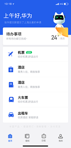 骁晨采集到APP页面