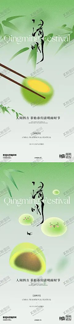 清明节海报 【酷图网】海报,中国传统节日,清明节,青团,插画,