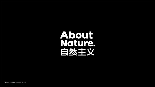 LOGO-自然主义-中英文构成-美妆化妆...