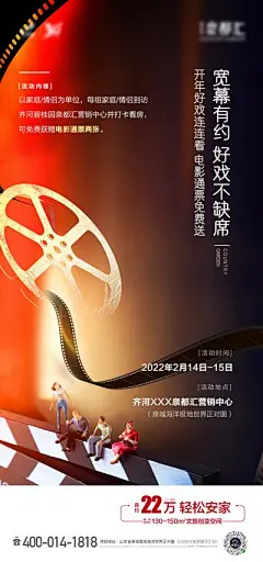 【南门网】海报 房地产 暖场活动 观影 送票 打卡 创意