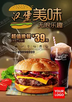 汉堡 【酷图网】美味,食物,可乐,吸管,DM单,蔬菜,海报,汉堡宣传单,加盟,香辣,鸡腿堡,促销,汉堡