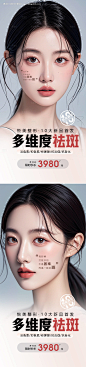 编号：54580025535037045【享设计】源文件下载-医美祛斑海报