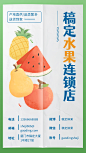 水果店门店电子名片海报