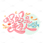 母亲节装饰贴纸3