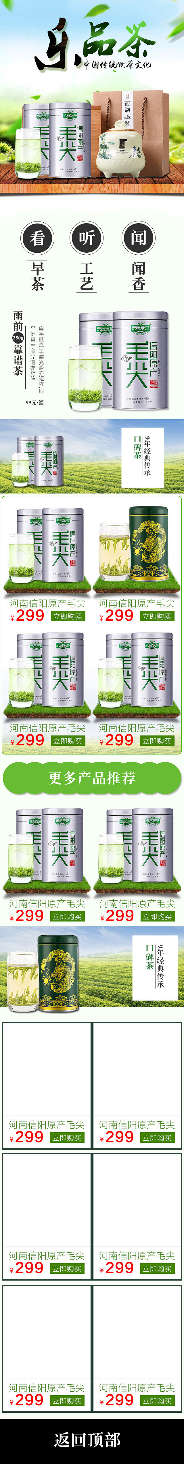 春季茶叶上新时尚简约小清新风无线端首页春...