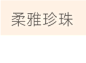 O1CN01pc4HIO2N4NdEg8ung_!!1714119909