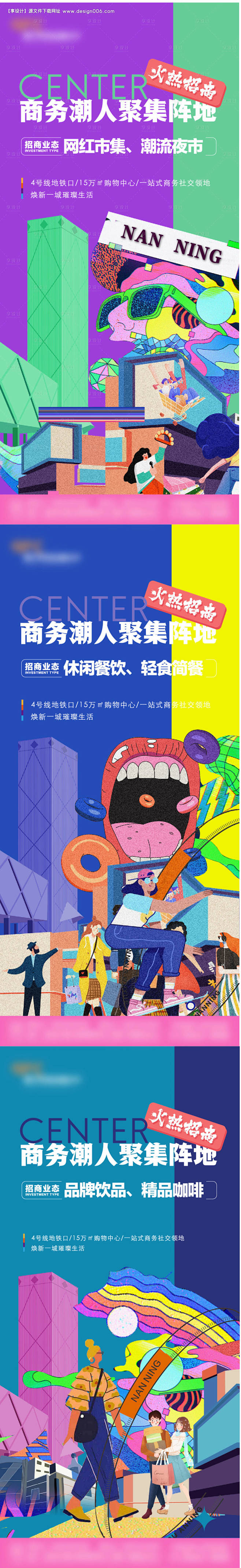 源文件下载【潮人商业招商海报】编号：20...