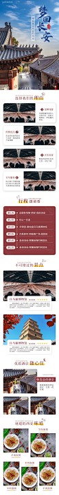 电商店铺全境旅行旅游详情页