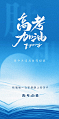 高考加油海报设计师高考加油海报