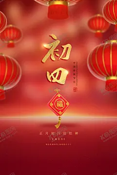 兔年新春海报 【酷图网】2023年,兔年,新春,风俗,海报,
