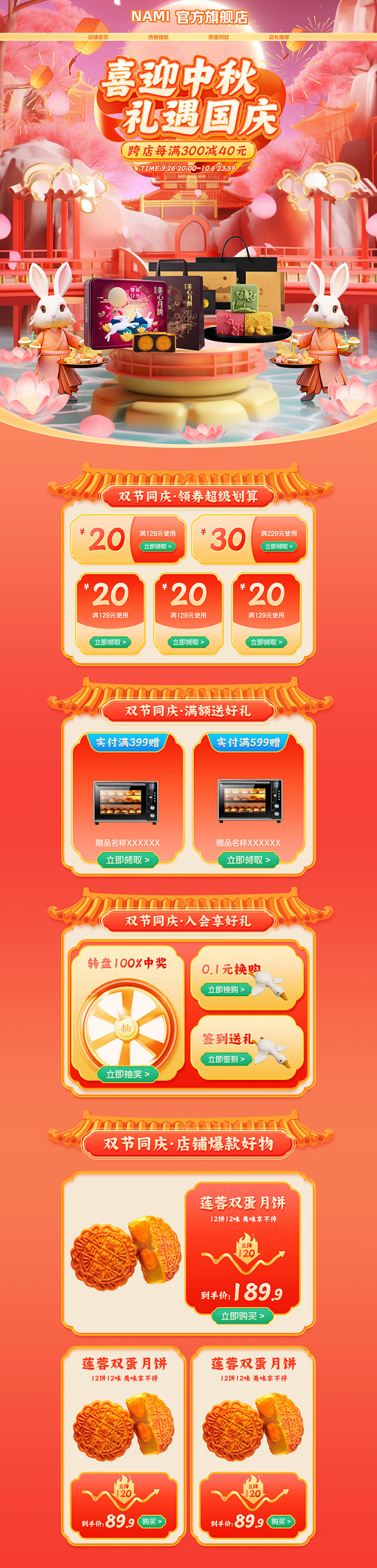 中秋国庆活动首页