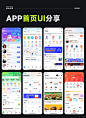APP设计| APP首页分享 | 优秀APP分 - 小红书