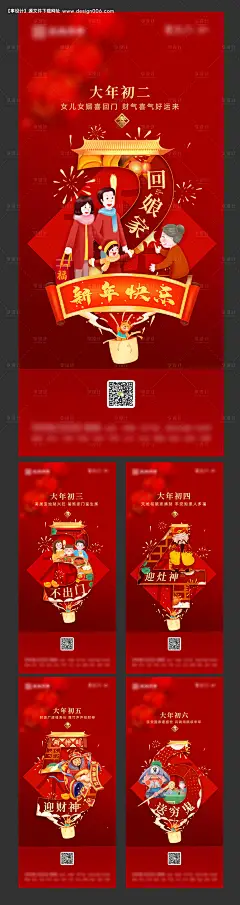 民俗节气海报新年系列海报--享设计