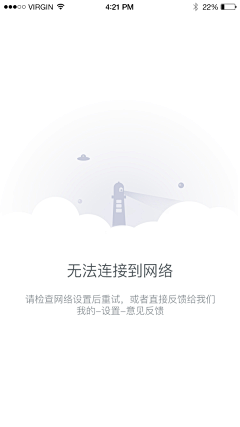 我好难~采集到APP-空白页/缺省页