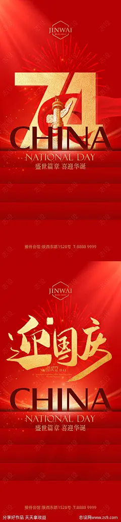 国庆节节日移动端海报-设计素材-shejisc.cn