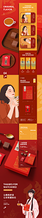 笑靥如花 ｜ 修正红糖 ｜ 视觉分享首页主图详情设计网页电商GoAheadLEE - 原创作品 -