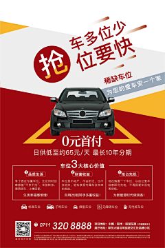 车位开盘海报-志设网-zs9.com