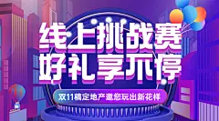 双十一地产服务节点营销卡通海报