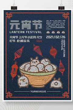 元宵节上元节刺绣海报