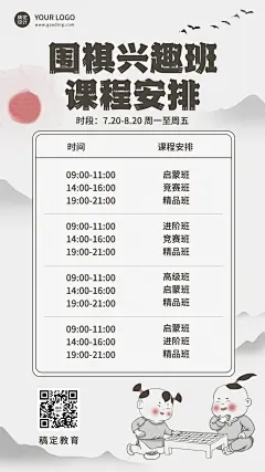 围棋兴趣班课程表