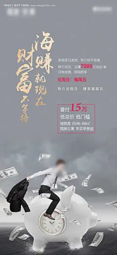 编号：20201012113950247【享设计】源文件下载-房地产全民经纪人活动海报