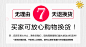 七天无理由退换货