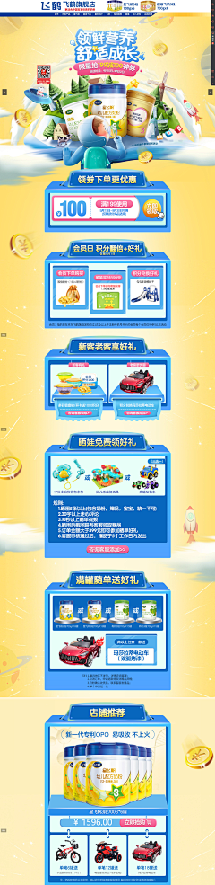 平果的定律采集到★电商★活动页面-婴童
