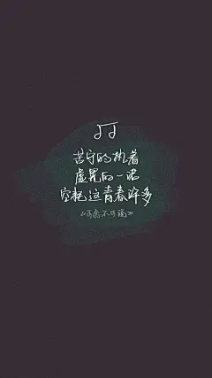 ▷ “你要相信一定有个人在等你，等你踏着四月的细雨，等你三月的桃花五月又落尽，你不要辜负了他的等待。”（无水印图片 喜欢点赞 ）by 唯美图片带字  #壁纸##意境短句##无水印图片##无水印壁纸##文艺短句子# ​​​​