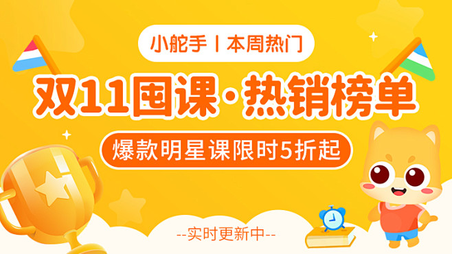 日常活动banner