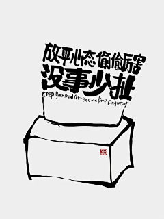 初心◆采集到创意