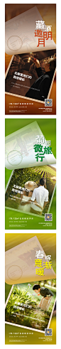 地产文旅创意价值点系列海报