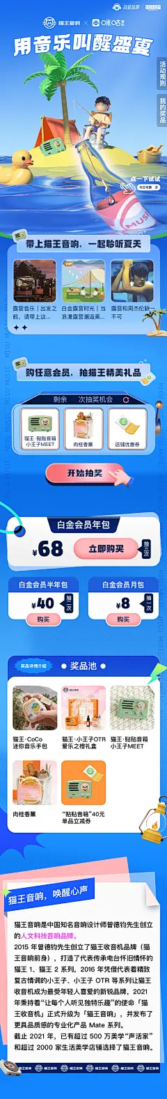 闪电猹作品-咪咕音乐猫王活动