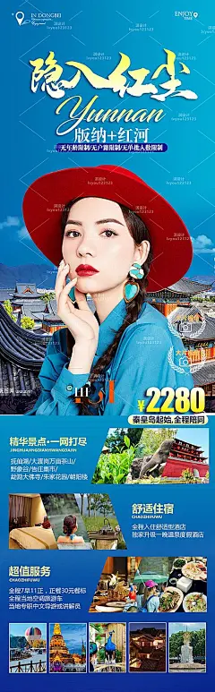 【素材能量站】隐入红尘 海报 旅游 风景|982043 