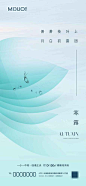 寒露-源文件